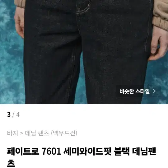 맥우드건 페이트로 7601 세미와이드핏 블랙 데님팬츠