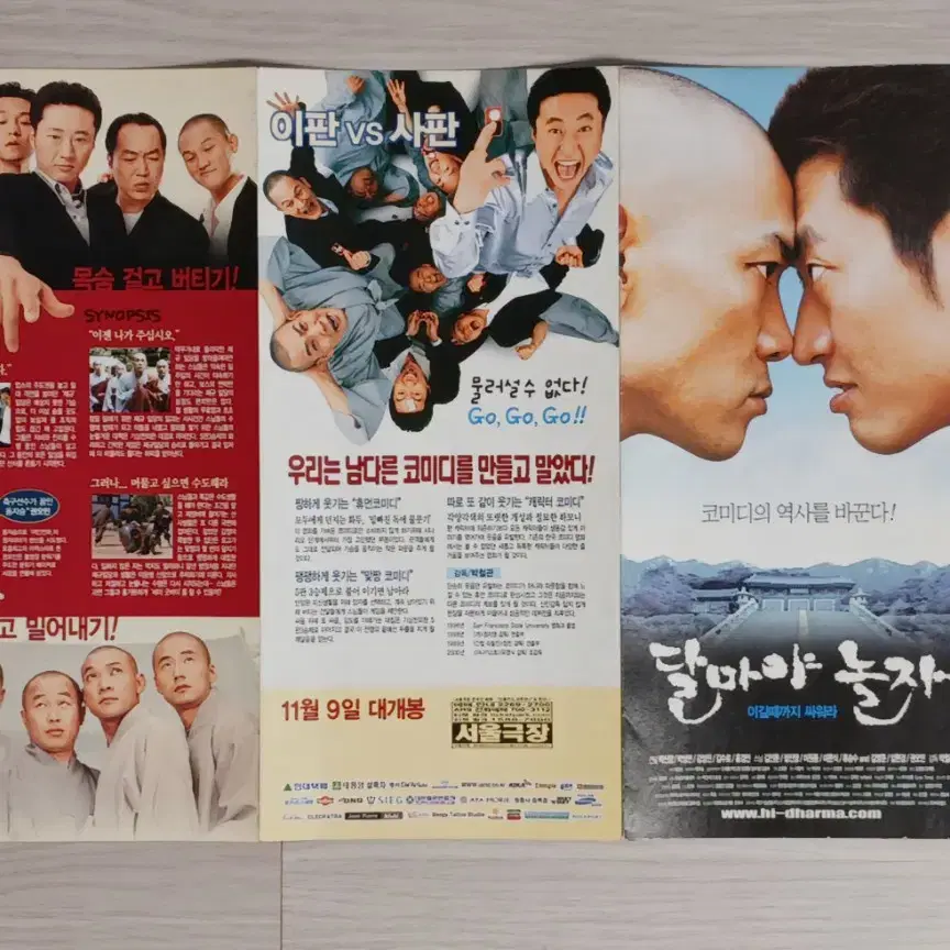 박신양 정진영 이문식 달마야놀자(2001년)전단지(3단)