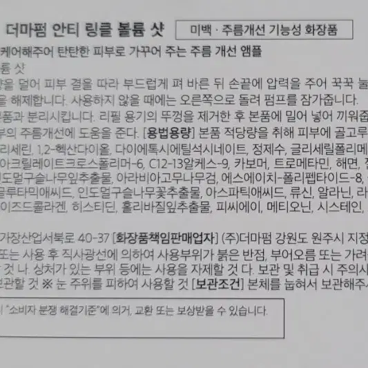 [새상품] 더마펌 안티링클 볼륨 샷 앰플 10ml*3개입 1박스