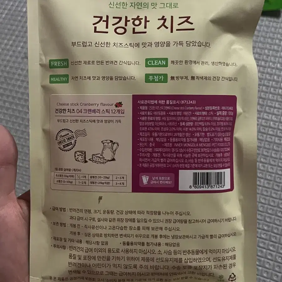 강아지 간식 치즈스틱 덴탈 츄