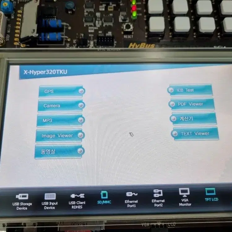 하이버스 X-Hyper 320 TKU 임베디드 실험키트장비.