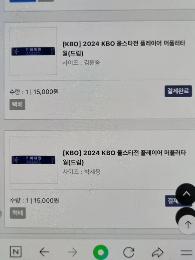 새거) KBO 2024 올스타전 머플러타월 롯데자이언츠 박세웅 김원중