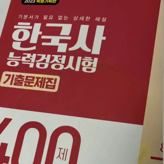 한능검 400제 심화 기출