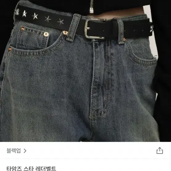 블랙업 타암즈 스타 레더 벨트 (소가죽)