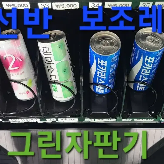 멀티자판기  선반 보조레일 입니다.