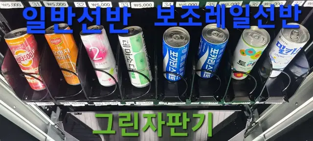 멀티자판기  선반 보조레일 입니다.