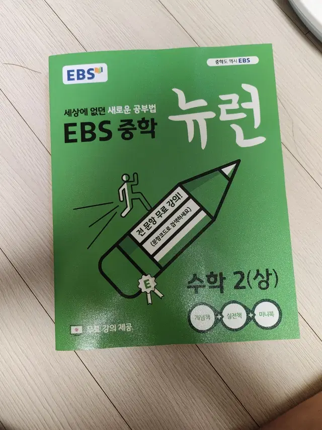 뉴런 수학 2상