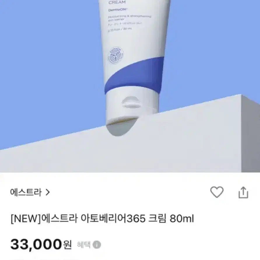 에스트라 아토베리어 크림 80ml