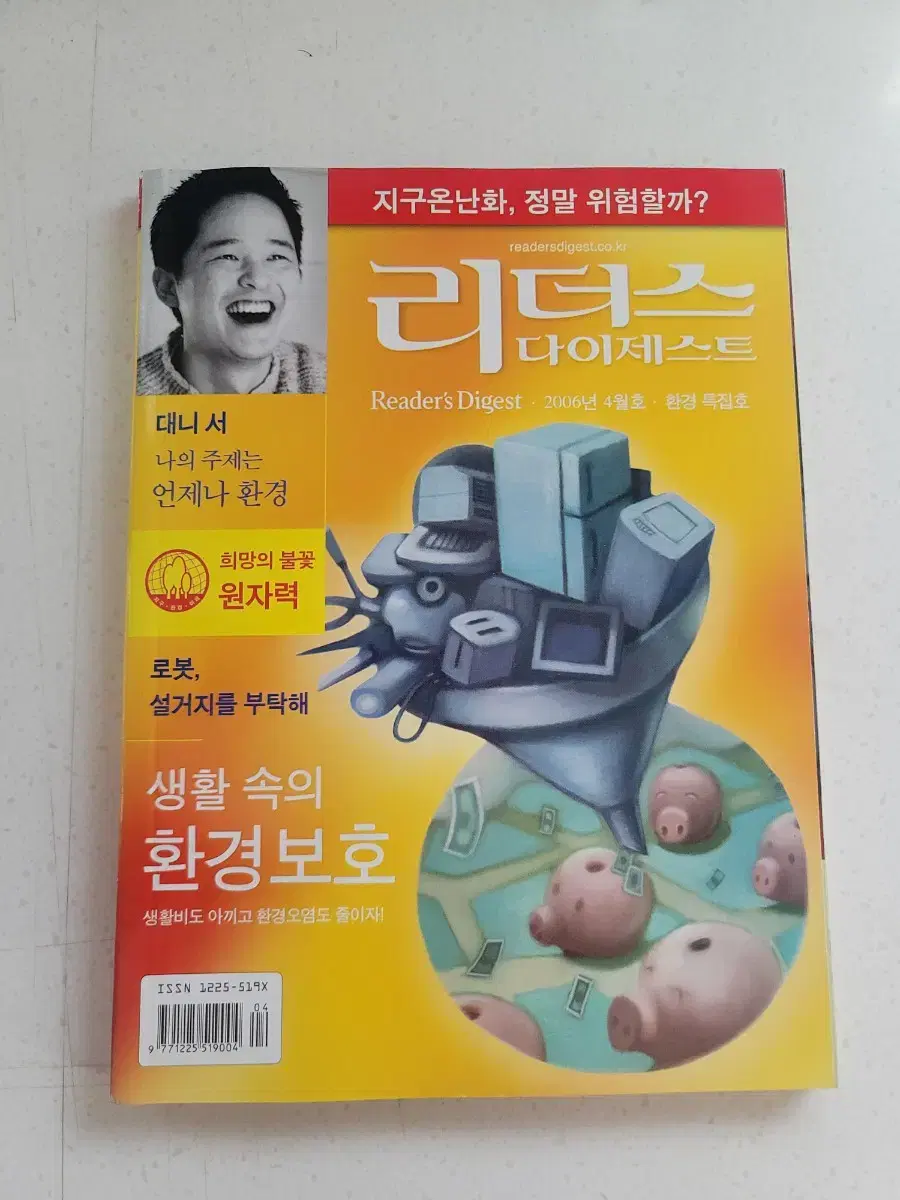 2006년 4월 리더스다이제스트 잡지