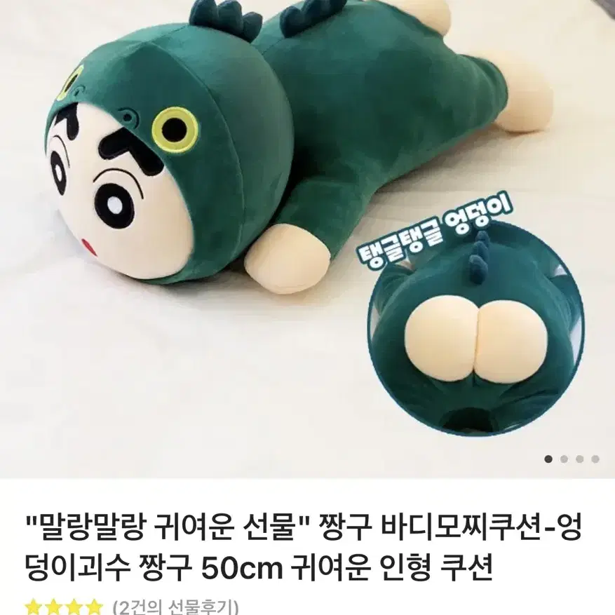 짱구엉덩이 인형