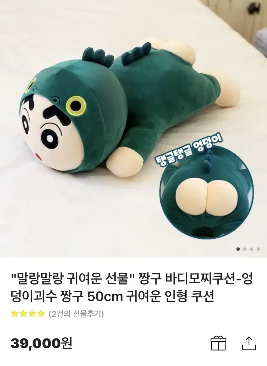 Changu Butt Doll