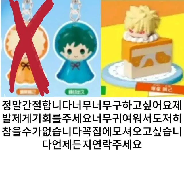 구함))나히아 미도리야 바쿠고 메지루시 푸치바스 가챠 구합니다!