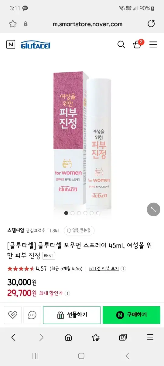 여성 가려움 글루타셀 포우먼 스프레이 45ml