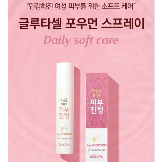 여성 가려움 글루타셀 포우먼 스프레이 45ml