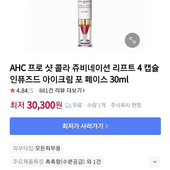 AHC 프로 샷 아이크림 포 페이스