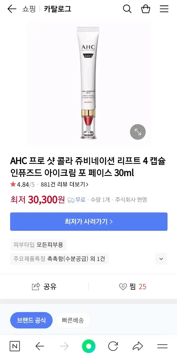 AHC 프로 샷 아이크림 포 페이스