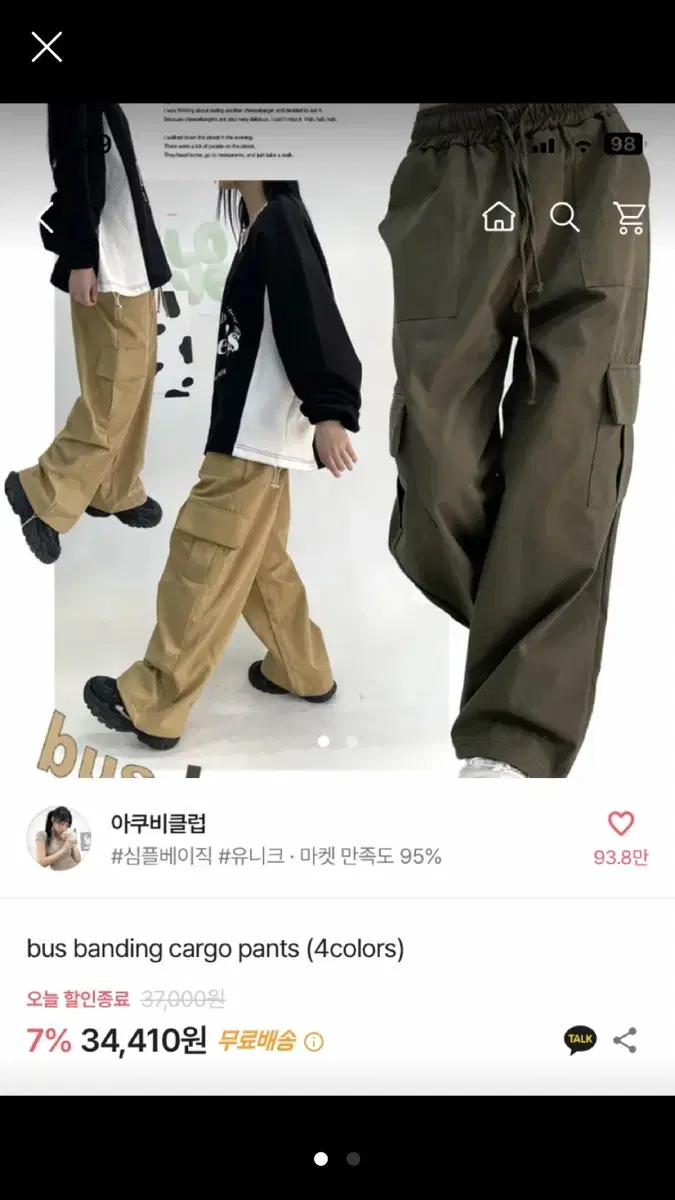 에이블리 아쿠비클럽 카고팬츠