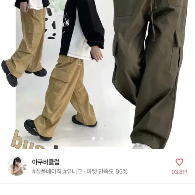 에이블리 아쿠비클럽 카고팬츠