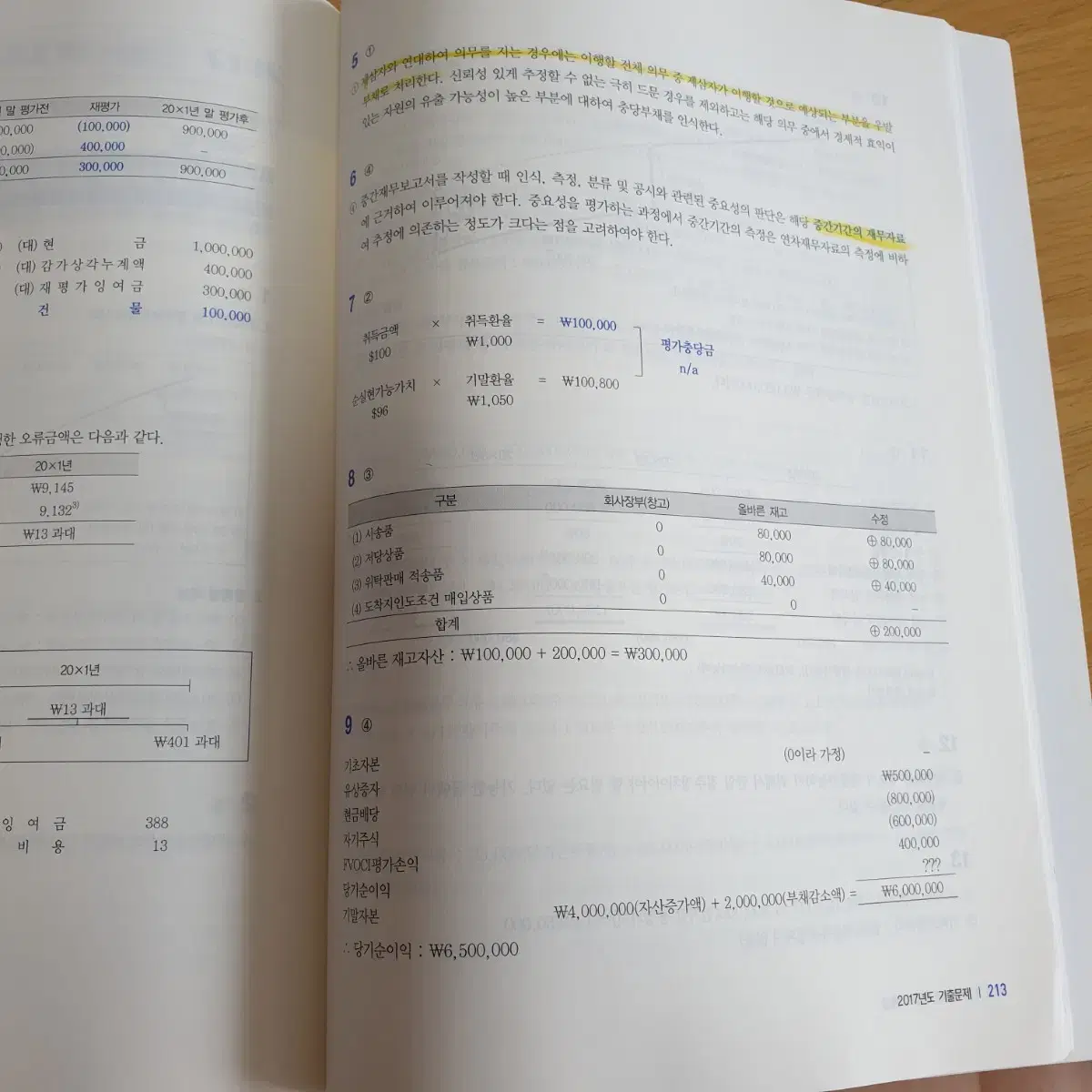 2020년 세무사 재무회계 연도별(2010~2019) 기출문제