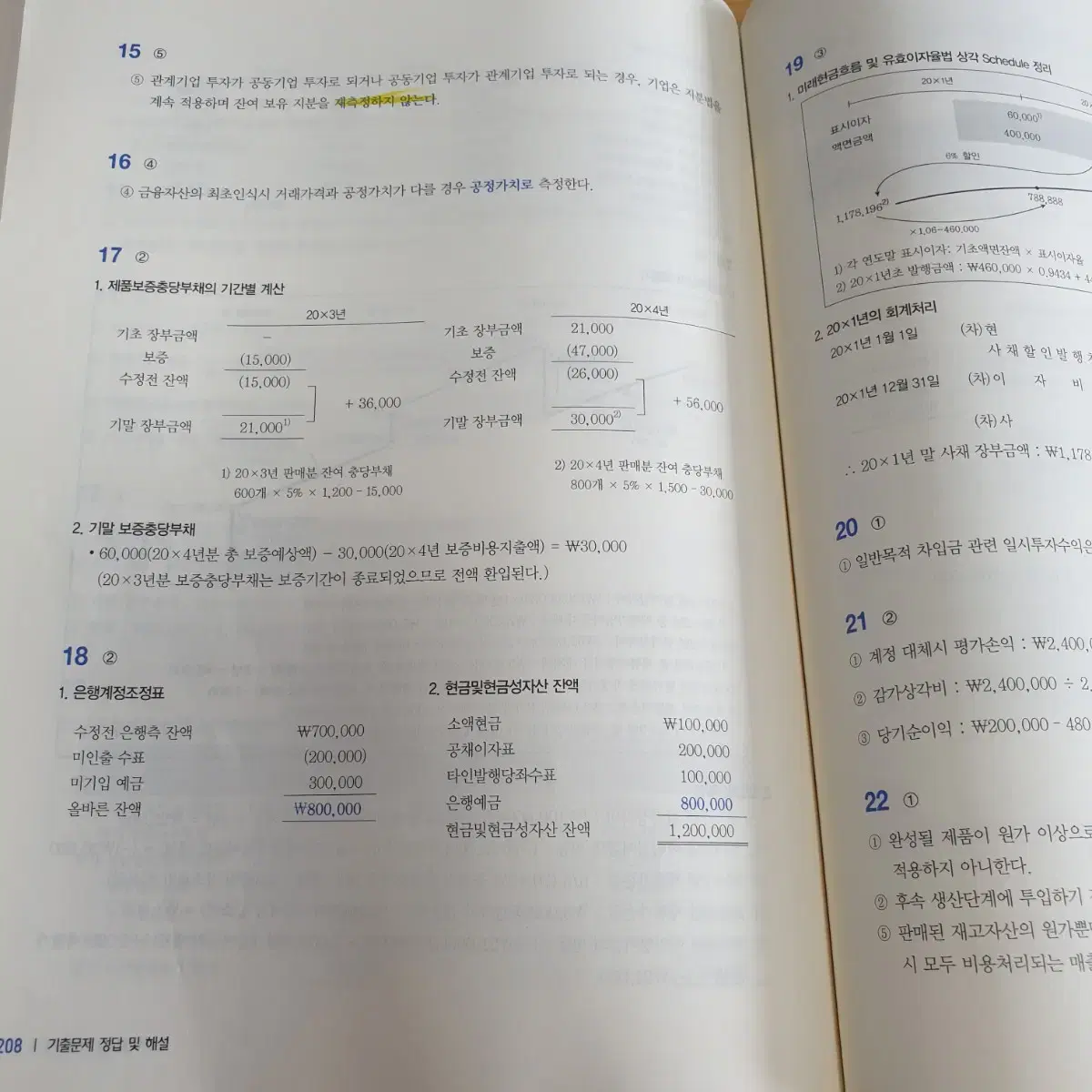 2020년 세무사 재무회계 연도별(2010~2019) 기출문제