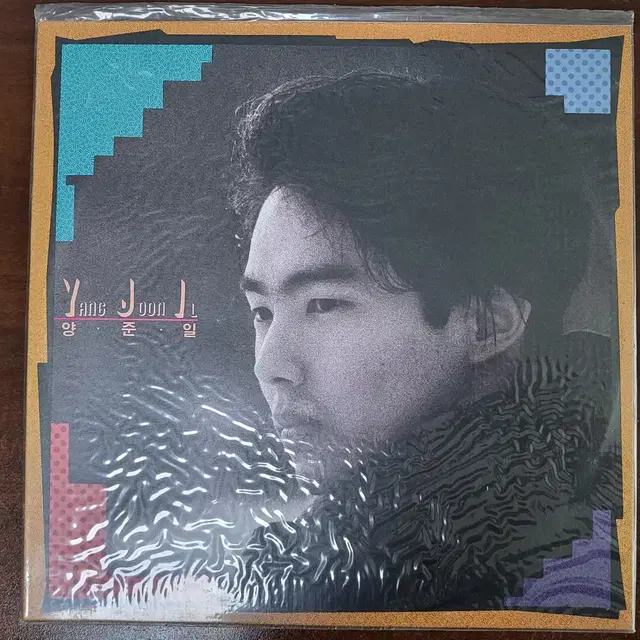 양준일 미개봉 lp 입니다