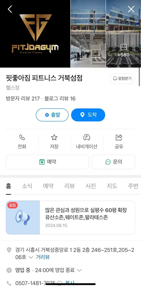 거북섬 핏좋아짐 헬스권 양도