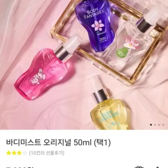 새상품)바디판타지 바디미스트 50ml