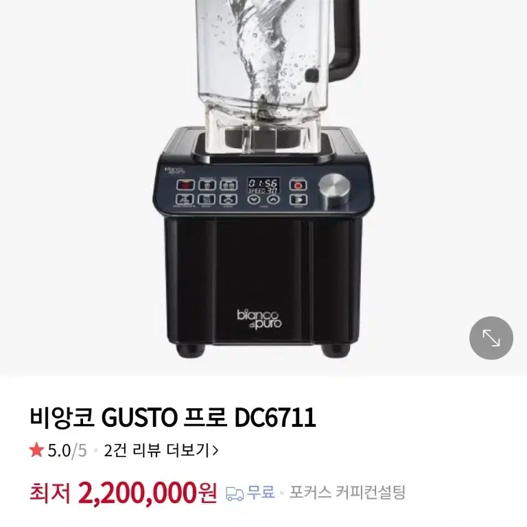 비앙코 구스토 프로 DC6711 블렌더 카페블렌더