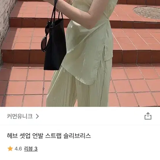 커먼유니크 헤브 셋업 슬리브리스 팬츠 챠콜 차콜