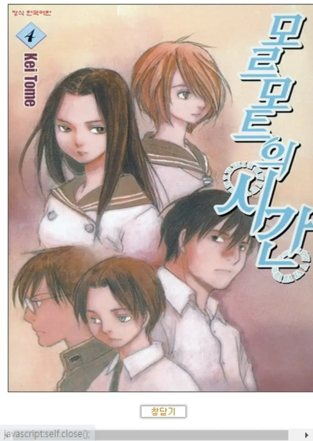 Momort's Time 1-4 Woon / Hak-san