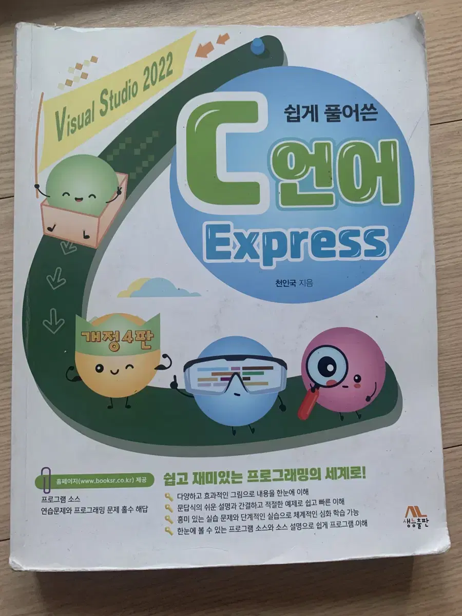 C Language Express