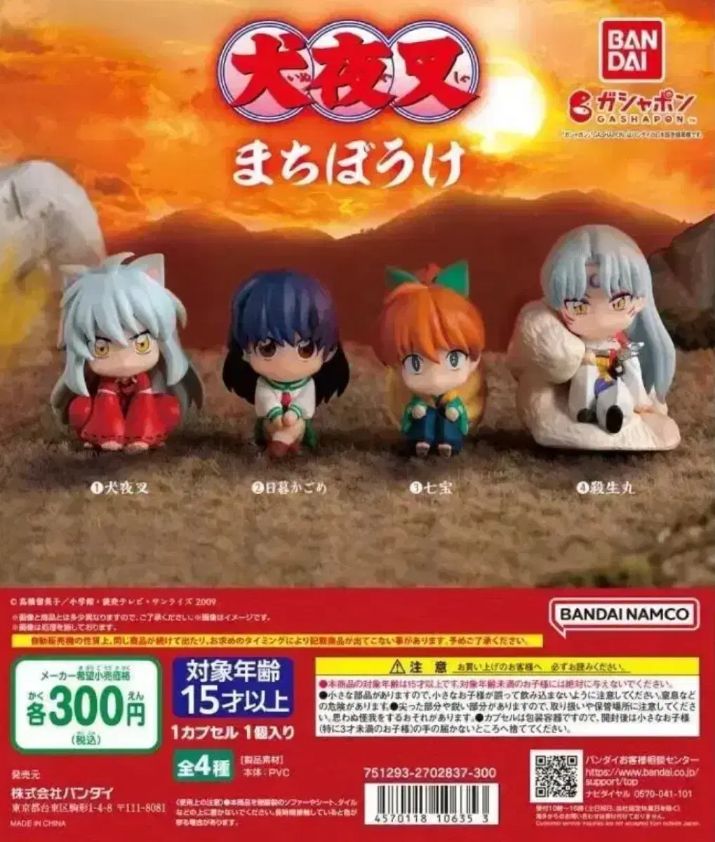 Inuyasha Gacha Kagome