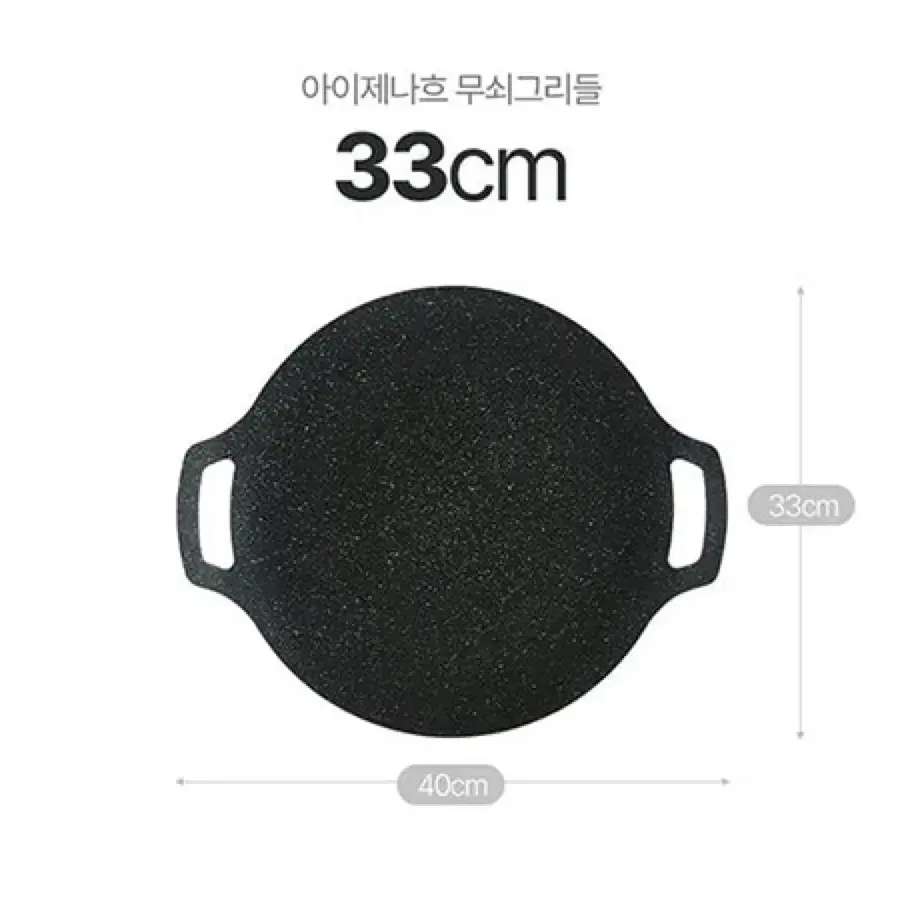 무쇠 그리들 33cm