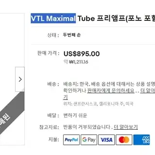 미제 VTL MAXIMAL(맥시멀) 진공관 프리앰프