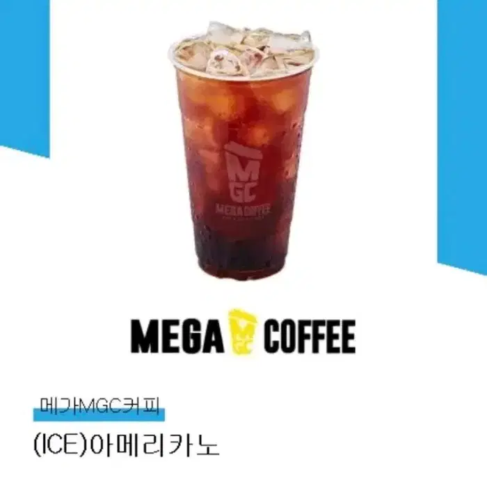 마지막)메가커피 아메리카노 판매2장가능 아이스ice MGC카페커피기프티콘