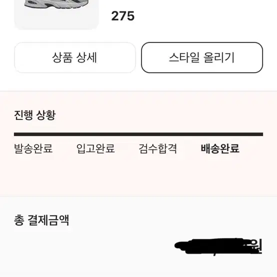 뉴발란스 530 실버블랙 275