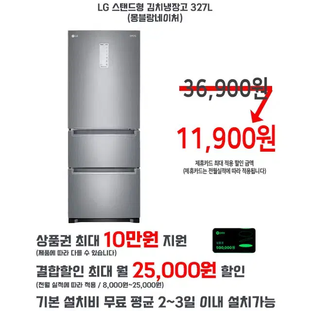 사은품지급 lg 삼성 김치냉장고 3도어 4도어 오브제컬렉션 케어 렌탈