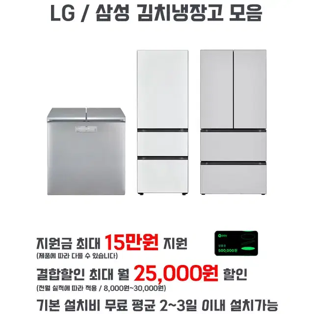 사은품지급 lg 삼성 김치냉장고 3도어 4도어 오브제컬렉션 케어 렌탈