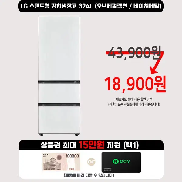 사은품지급 lg 삼성 김치냉장고 3도어 4도어 오브제컬렉션 케어 렌탈