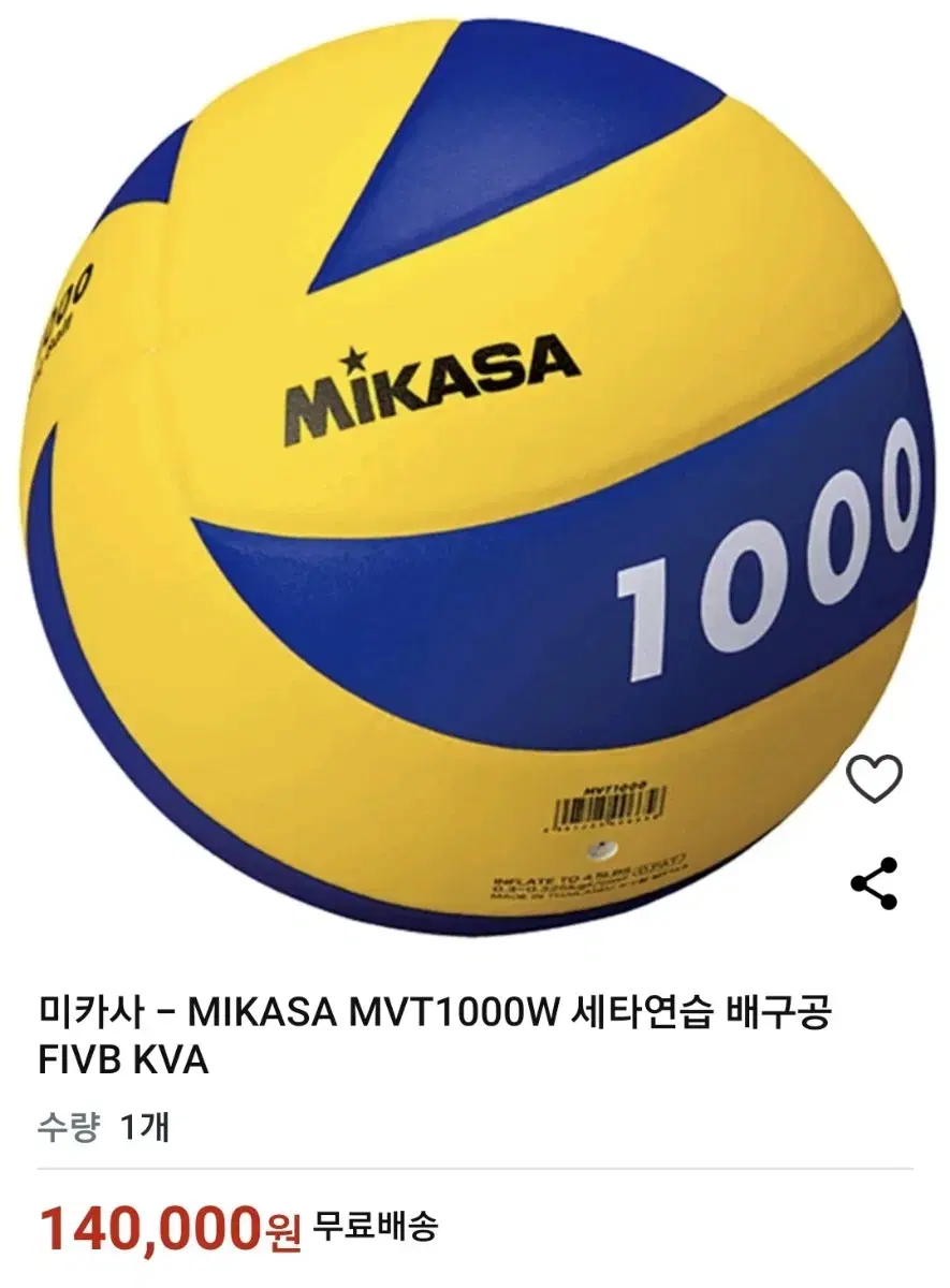 미카사 - MIKASA MVT1000W 세타연습 배구공 FIVB KVA