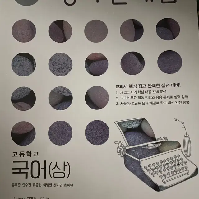 고1 국어 미래엔 문제집