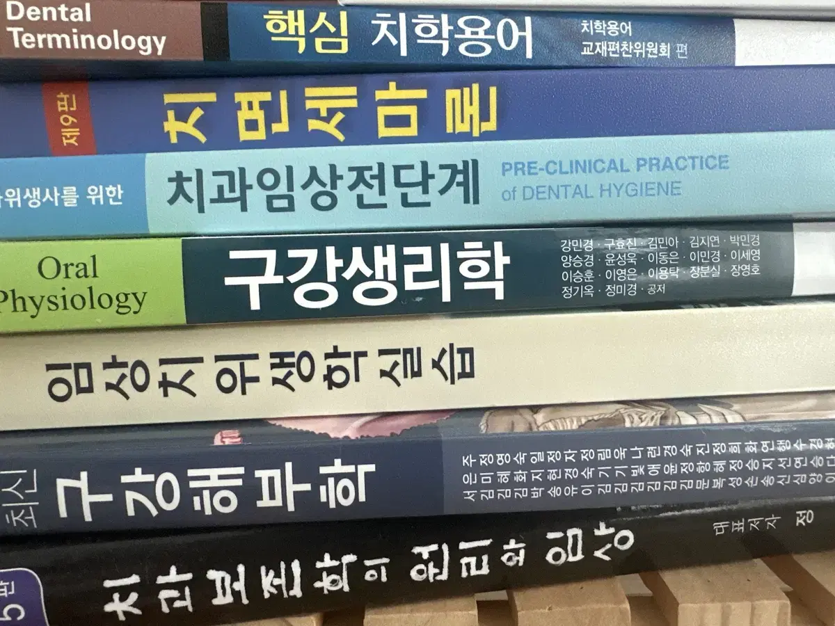 치위생 1학년2학기 교재) 치과임상전단계 구강생리학 임상치위생학