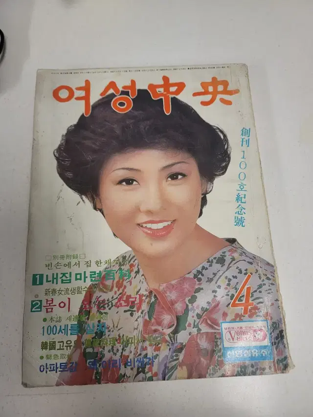 1978년 4월 여성중앙 여성잡지 월간잡지 424페이지