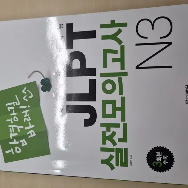 jlpt n3 모의고사