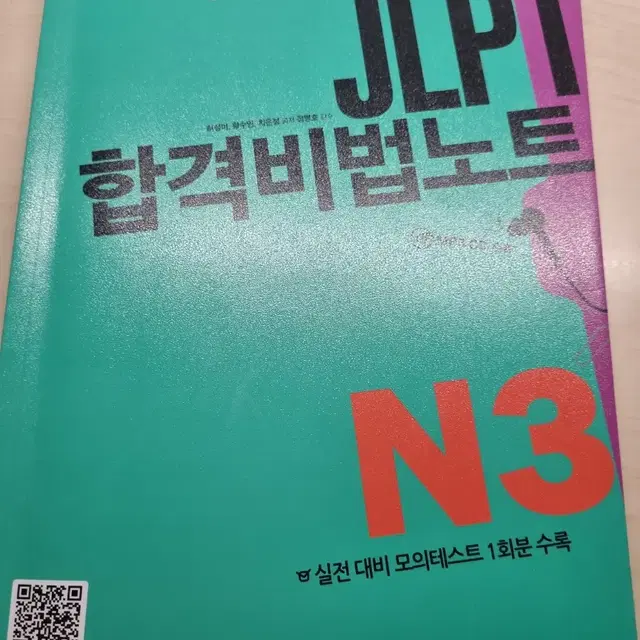 jlpt n3 단어책