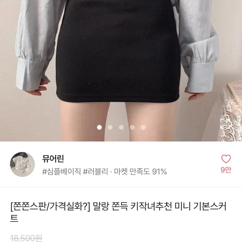 쫀쫀 미니스커트 교복치마