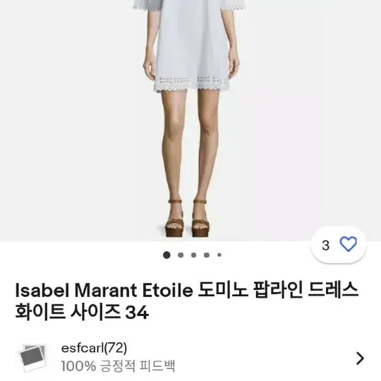 정품 이자벨 마랑 에뜨왈 화이트 원피스