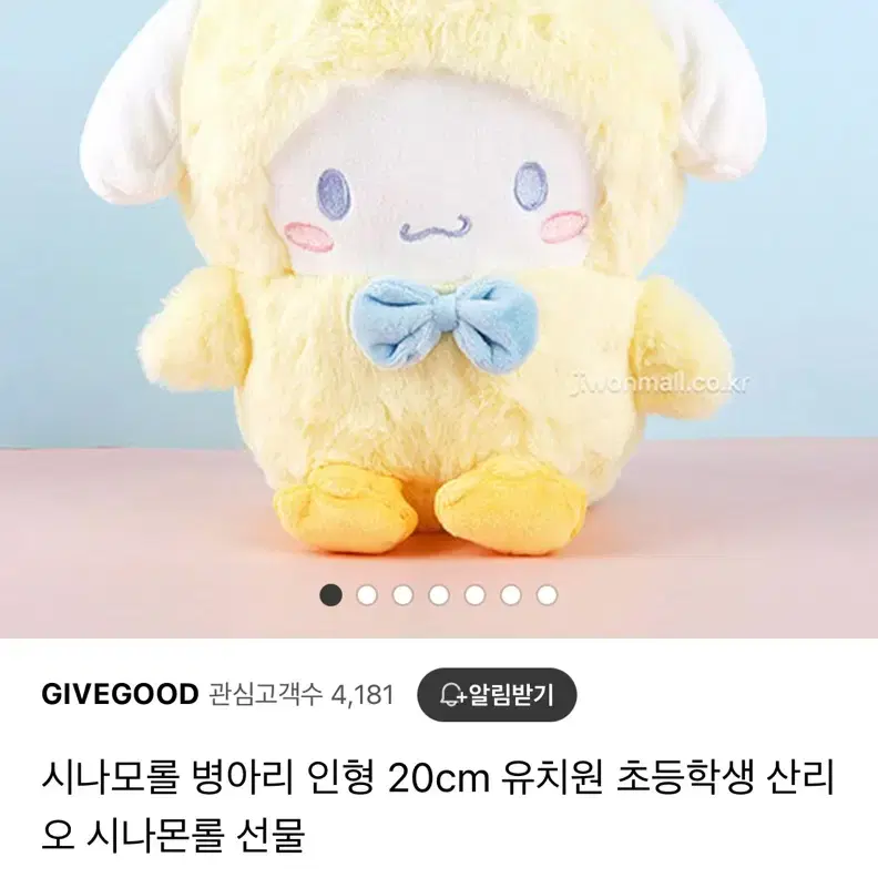 병아리 쿠로미 산리오 인형 20cm 새제품