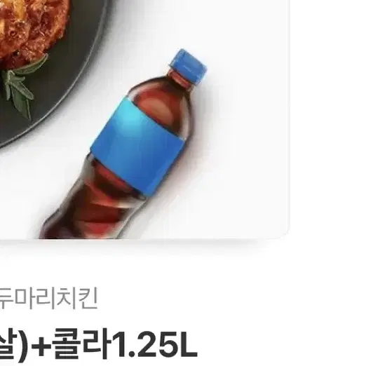 꾸브라꼬 순살치킨+콜라1.25