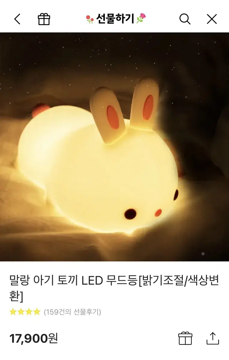 말랑 토끼 LED 무드등 새상품